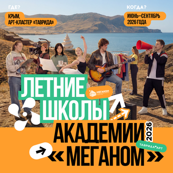 От казачьего искусства до искусственного интеллекта: «Таврида» открыла регистрацию на новый сезон летних школ